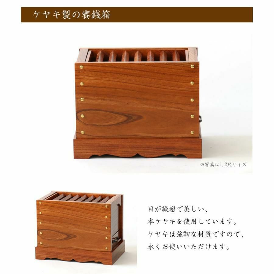 ケヤキ製 箱型賽銭箱 1尺2寸（幅36cm） 日本製 国産 寺院 社寺 神社