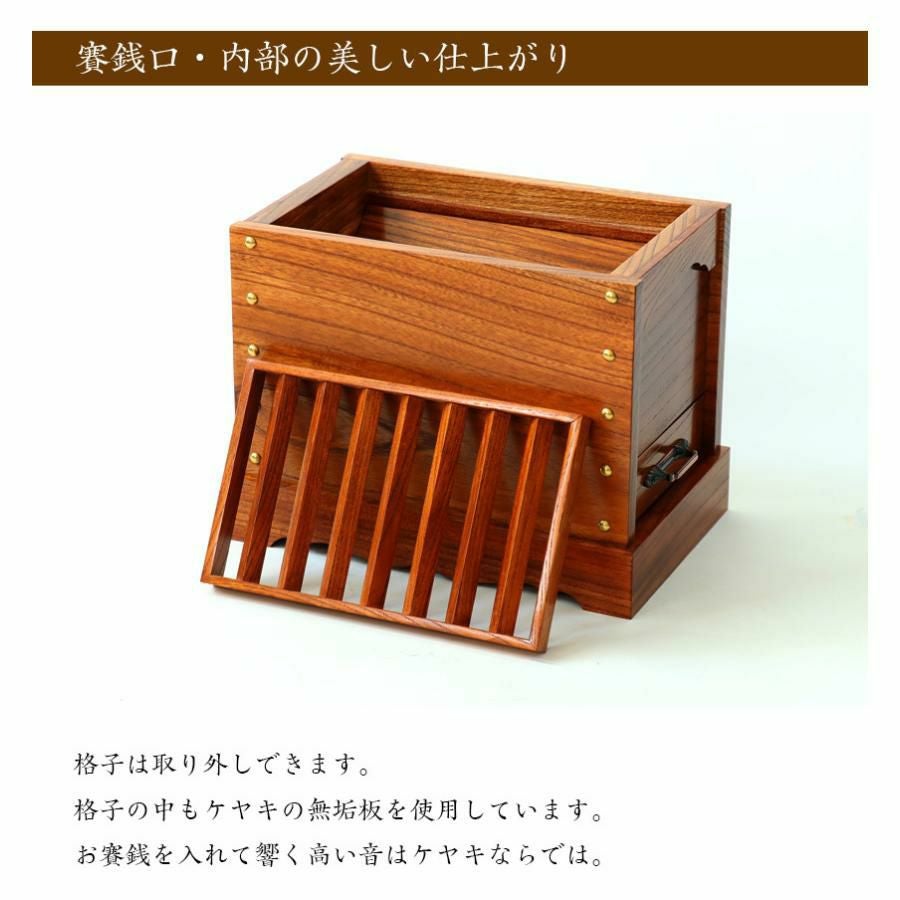ケヤキ製 賽銭箱 1尺2寸（幅36cm） 日本製 国産 寺院 社寺 神社