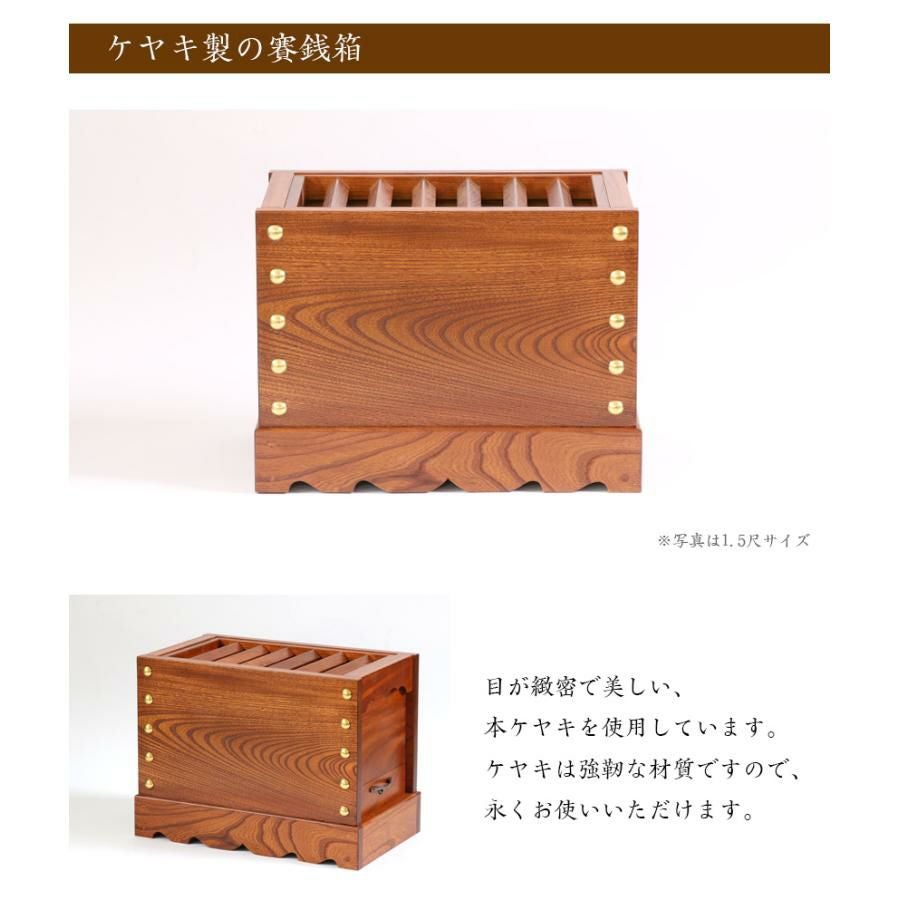 ケヤキ製 賽銭箱 1尺5寸（幅46cm） 日本製 国産 寺院 社寺 神社