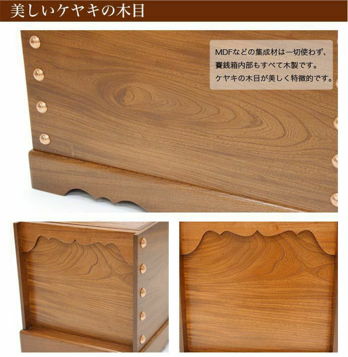 未使用　木製　ケヤキ　欅　木箱 ケヤキ製 箱型賽銭箱 2尺5寸（幅75cm） 日本製 国産 寺院 社寺 神社