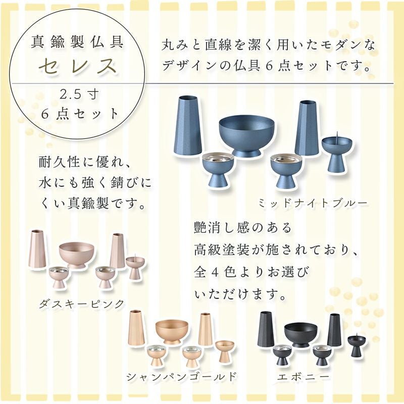 北欧風 おうち型 ミニ仏壇「天の舞 - ten no mai -」仏具セット セレス