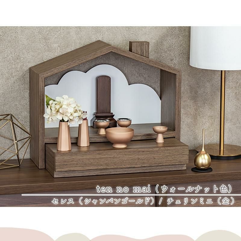 北欧風 おうち型 ミニ仏壇「天の舞 - ten no mai -」仏具セット セレス