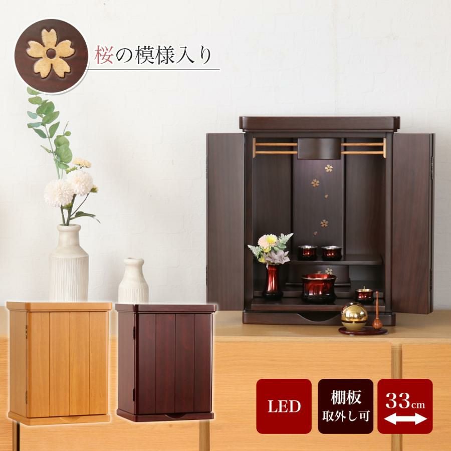ミニ仏壇 「コラム」高さ43cm 家具調 モダン LED 小型 モダン | 仏壇