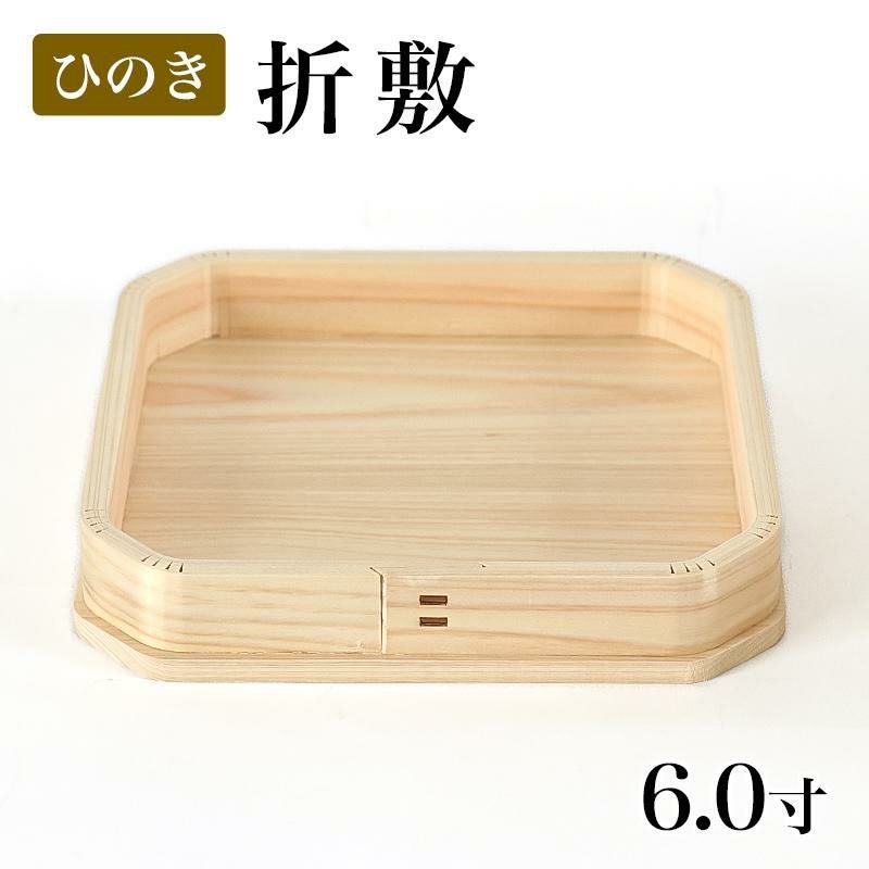 折敷 6寸 （ひのき） 三宝 神棚 神具 鏡餅 御供 祭壇 供物台 三方 お札