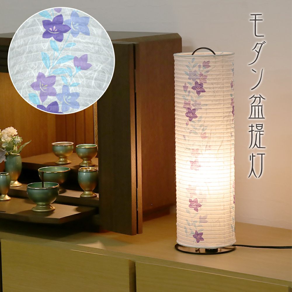 盆提灯 和風照明 (彩美月) No.2984 (モダン 行灯)/盆ちょうちん 灯燈
