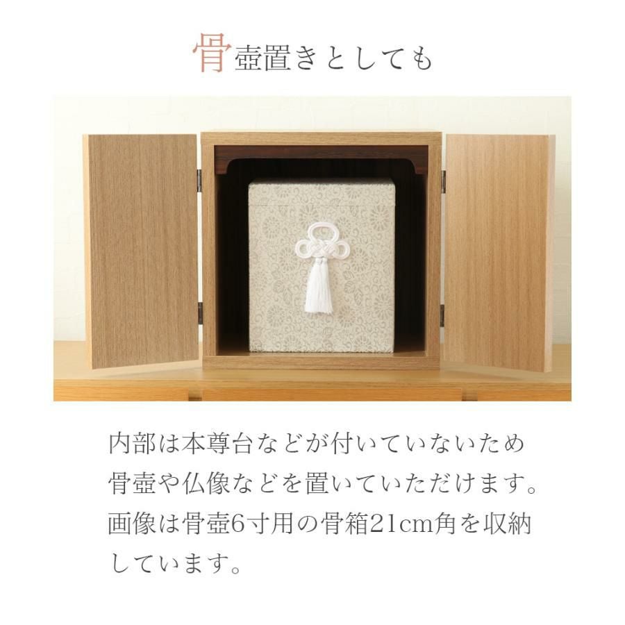 ミニ仏壇 「INORU SPACE」 スペース ナチュラル ウォールナット