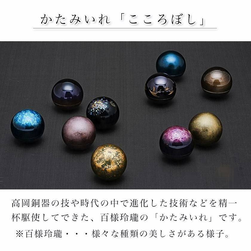形見入れ ミニ骨壺 【こころぼし】深海 仏具 音心具 国産 日本製 高岡