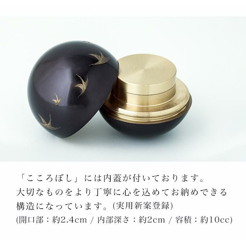 形見入れ ミニ骨壺 【こころぼし】飛翔 仏具 音心具 国産 日本製 高岡