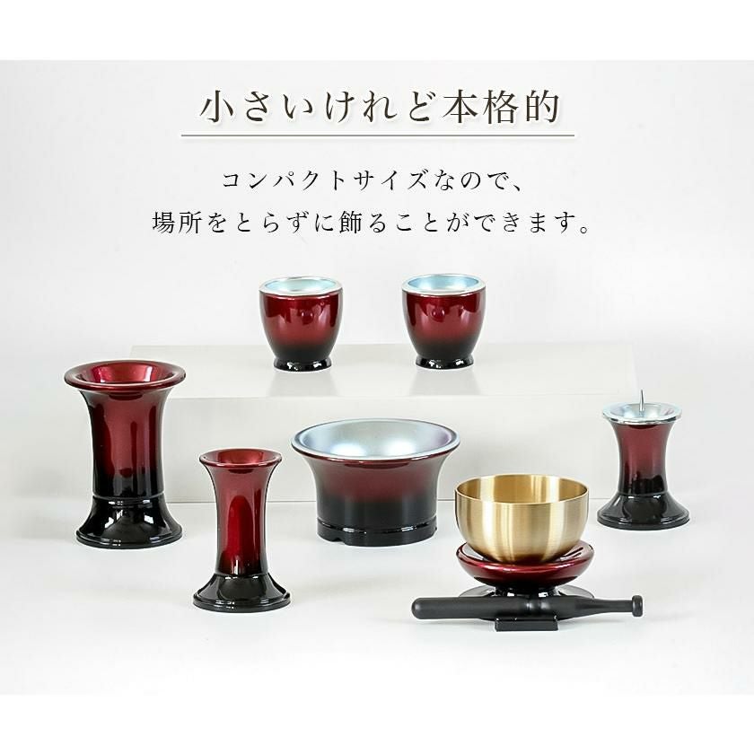 仏具 セット 【7点】「さざなみ」6具足＋おりんセット 3寸 モダン仏具