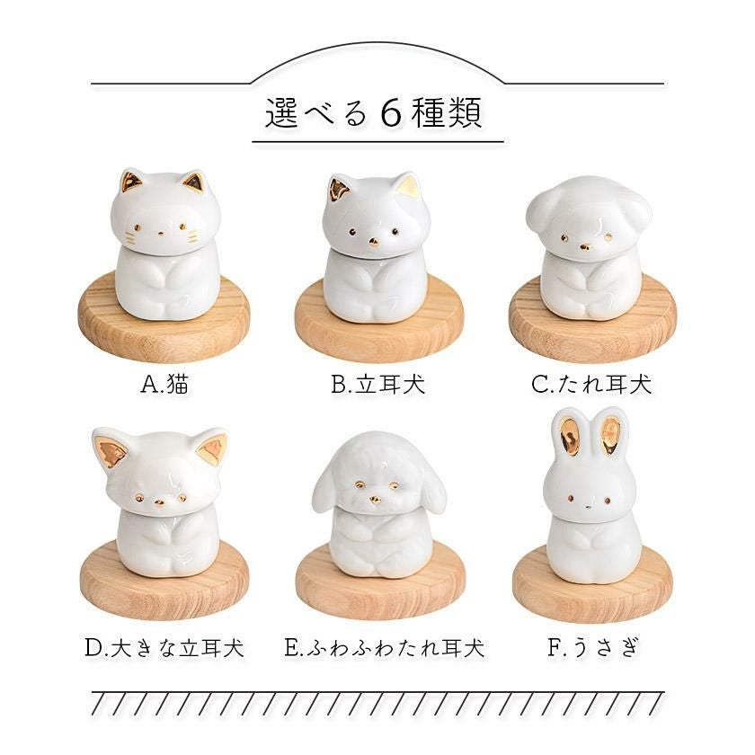 ペット骨壺「永遠の愛」仏具 形見入れ 陶器製 ミルキーカラー 猫 犬