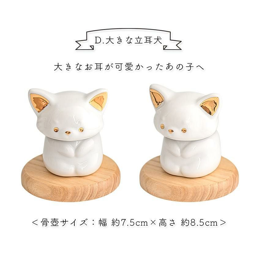 ペット骨壺「永遠の愛」仏具 形見入れ 陶器製 ミルキーカラー 猫 犬