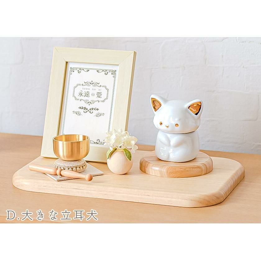 ペットメモリアルセット「永遠の愛」7点セット 仏具セット 陶器製 骨壺