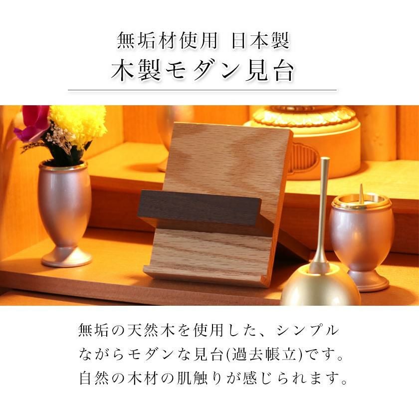 無垢材 見台 X型 ウォールナット オーク 過去帳立て 3.0寸 組み合わせ