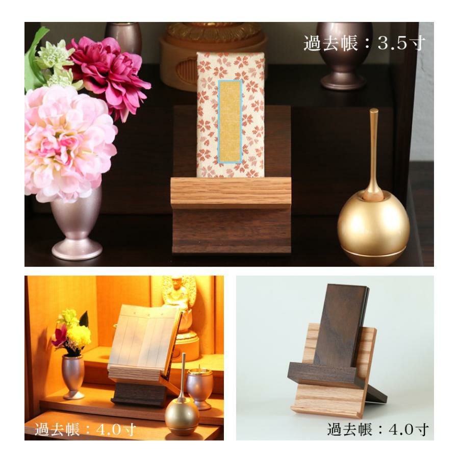 無垢材 見台 X型 ウォールナット オーク 過去帳立て 3.0寸 組み合わせ