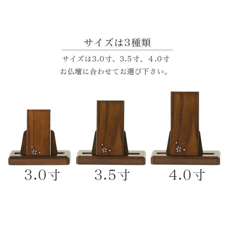 モダン見台・過去帳セット レーザー桜彫り入 3.0寸～4.0寸 ダーク 