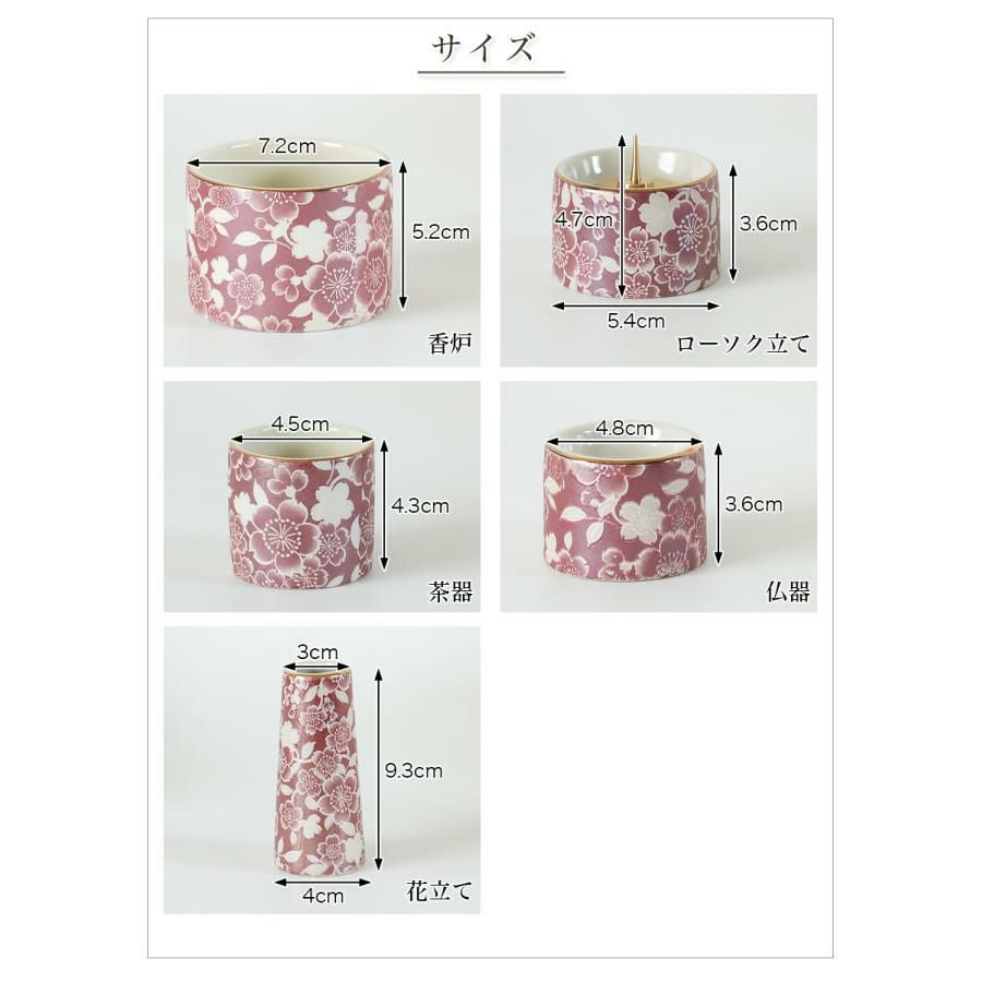 仏具5点セット 「ゆい花」 5具足 美濃焼 陶器 | 仏壇・位牌・神棚の