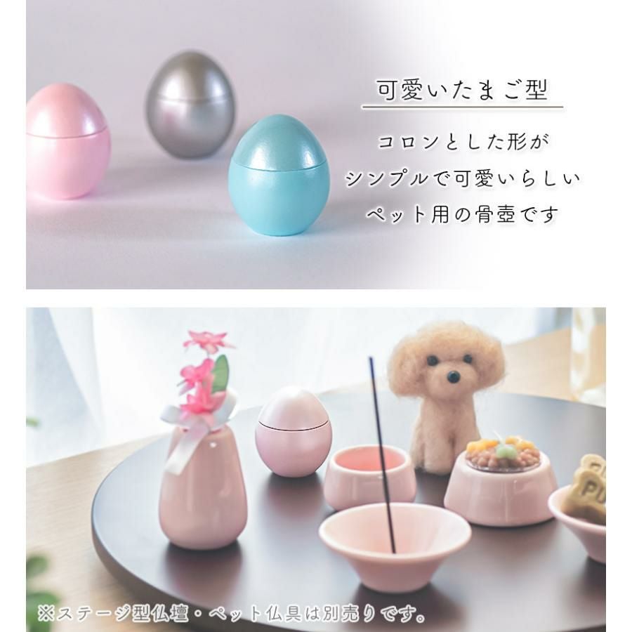 ペットミニ骨壺「たまご」仏具 形見入れ パステルカラー コンパクト 犬