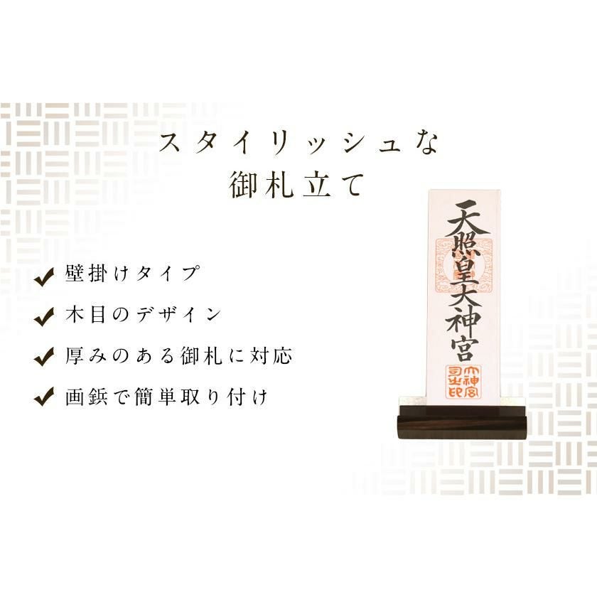 モダン神棚 「アポロ」 一社 壁掛け 札差 会社 シンプル コンパクト