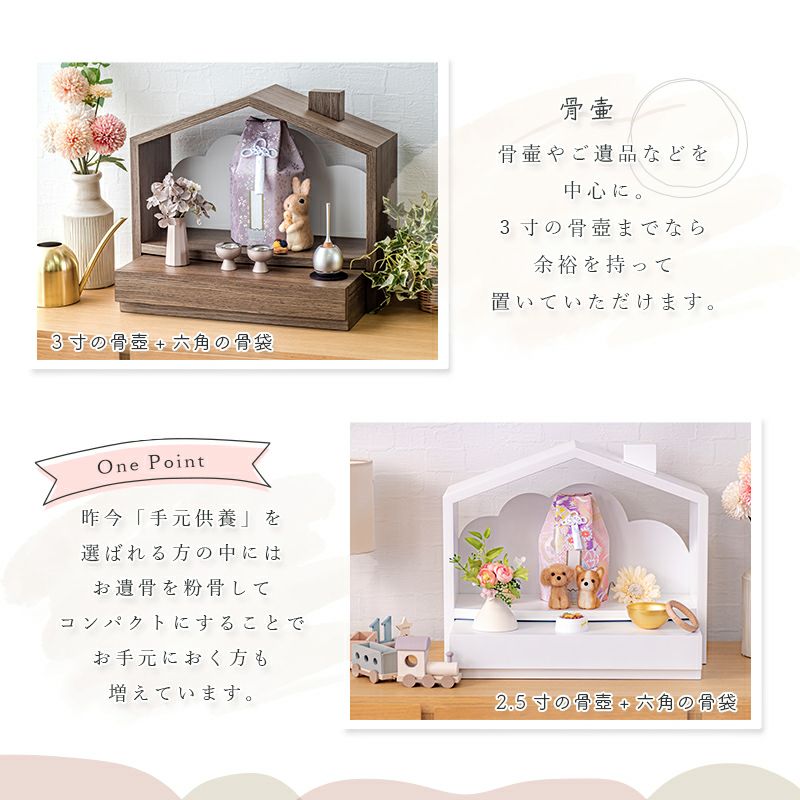ペット仏壇 北欧風 おうち型「天の舞 - ten no mai -」モダン おしゃれ