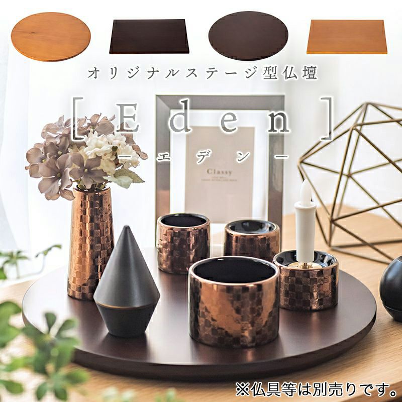 オリジナル ステージ型 仏壇「エデン」手元供養 祭壇 円 丸型 角型 A4