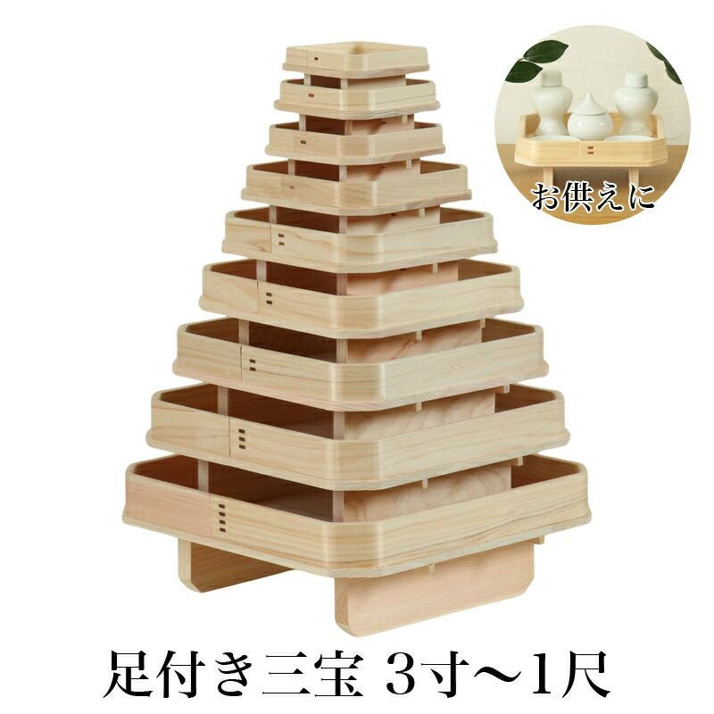 足付き三宝 3寸～1尺 国産 ひのき製 日本製 神棚 神具 三方 4寸 5寸 6