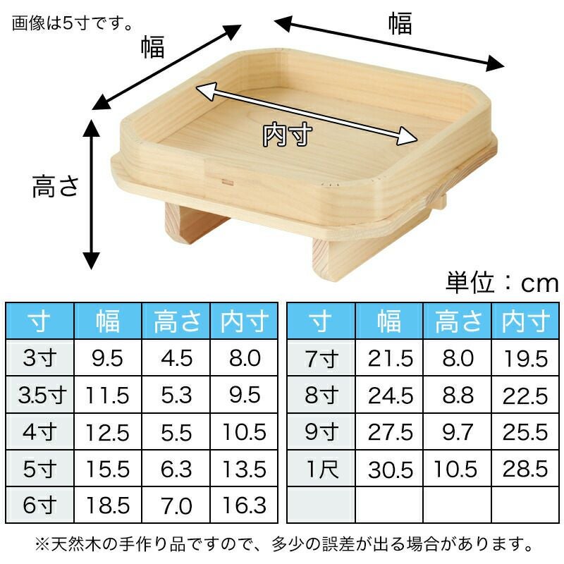 足付き三宝 3寸～1尺 国産 ひのき製 日本製 神棚 神具 三方 4寸 5寸 6