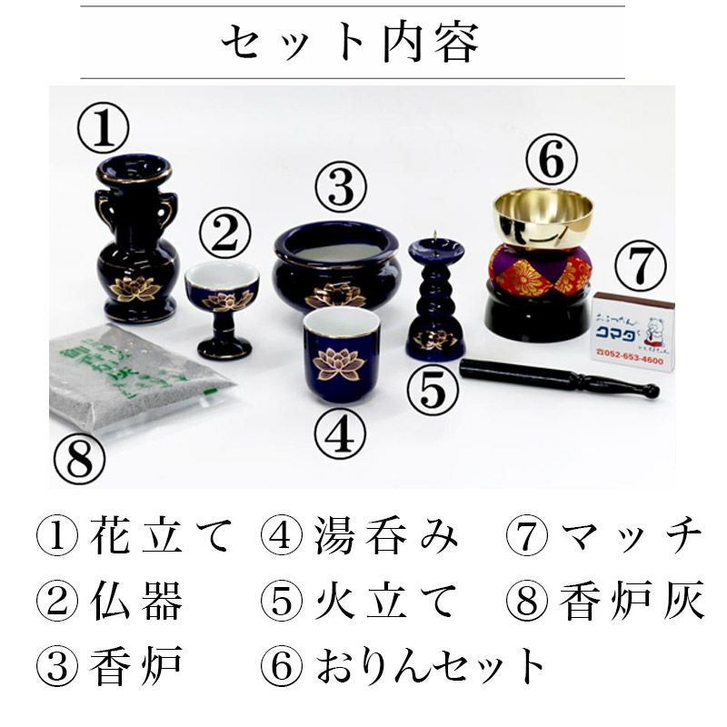 仏具 セット 瑠璃色 金蓮 陶器5点+おりんセット 香炉灰・マッチ付き