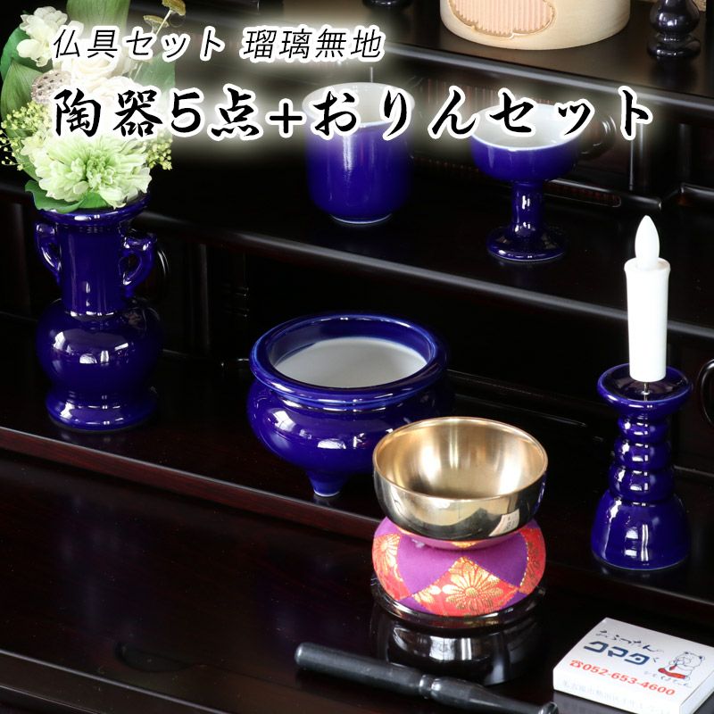 仏具　経机　りん　香炉　まとめ売り 仏具 おりん 香炉」の人気商品一覧 | 安い商品を通販サイトから探す