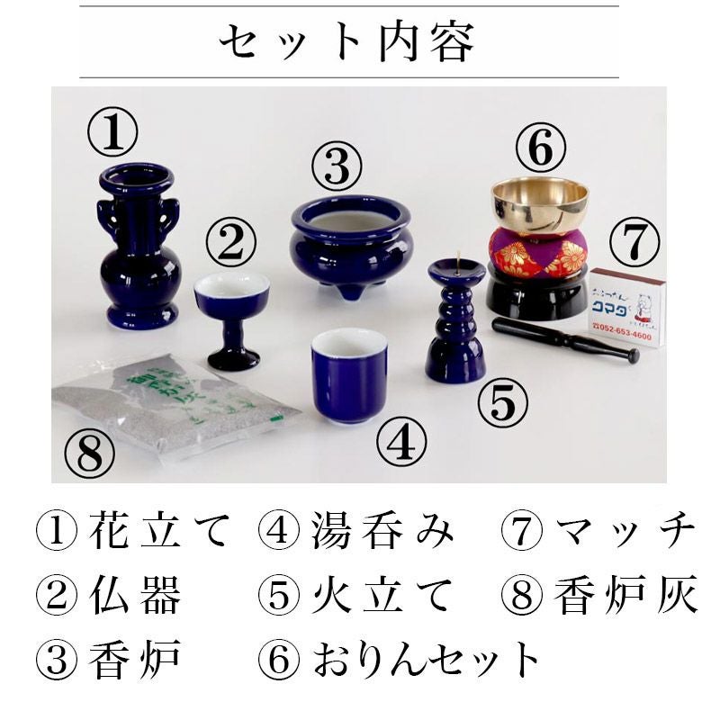 仏具 セット 瑠璃色 無地 陶器5点+おりんセット 香炉灰・マッチ付き