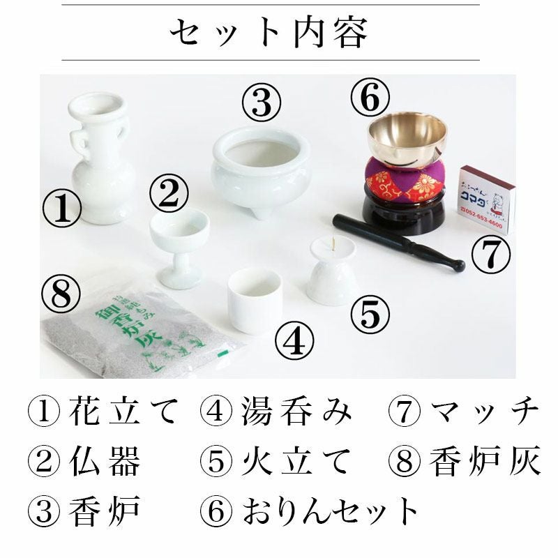 仏具 セット 白磁無地 陶器5点+おりんセット 香炉灰・マッチ付き