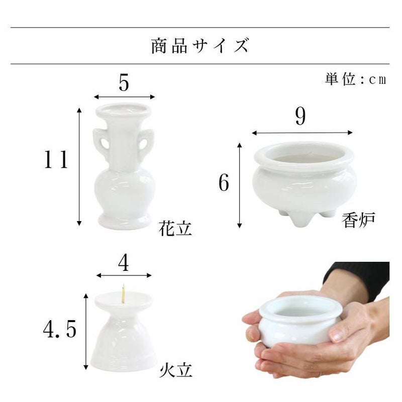 仏具 セット 白磁無地 陶器5点+おりんセット 香炉灰・マッチ付き 