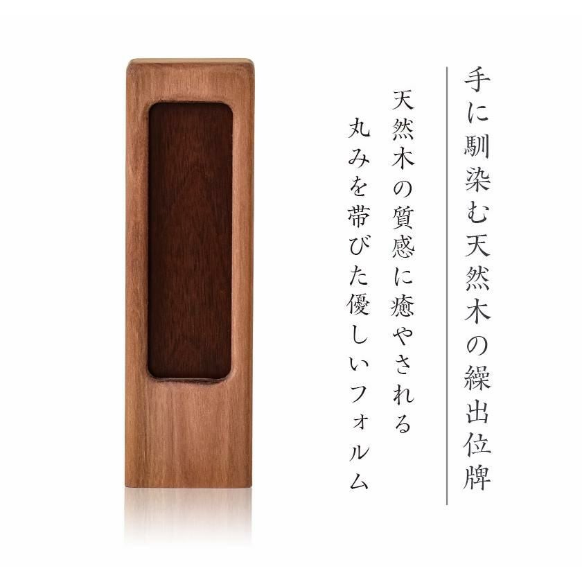 位牌 モダン 繰出し位牌「八千代」3.5寸・4.0寸・4.5寸 繰り出し 回出