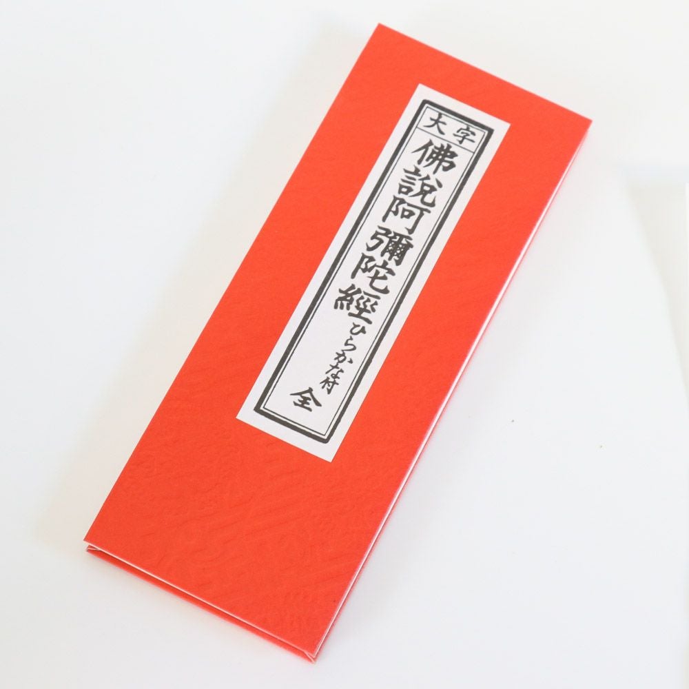 経本 般若心経（はんにゃしんぎょう） メール便対応 | 仏壇・位牌