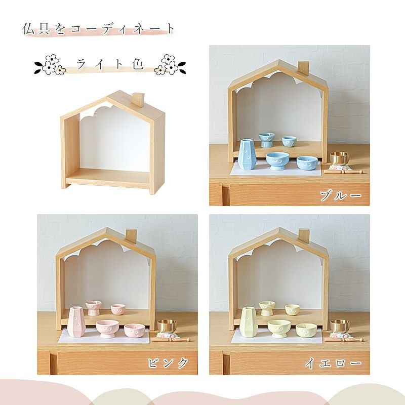 ペット仏壇 北欧風 おうち型 「天の舞 - Petit - プティ」 仏具セット