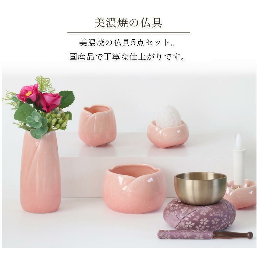 限定値下　【長期保管品】仏具5点セット　くらら　ピンクマット　仏壇　2968 限定値下 【長期保管品】仏具5点セット くらら ピンクマット 仏壇 2968