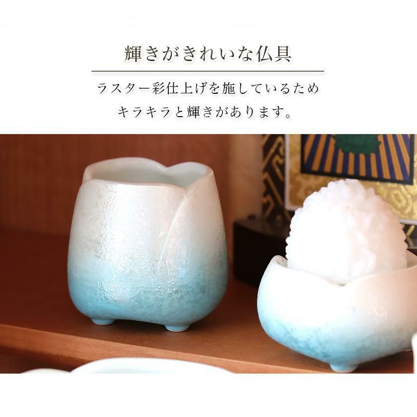 仏具セット 美濃焼仏具 「やわらぎ・ラスター彩」小サイズ 5点 陶器 5