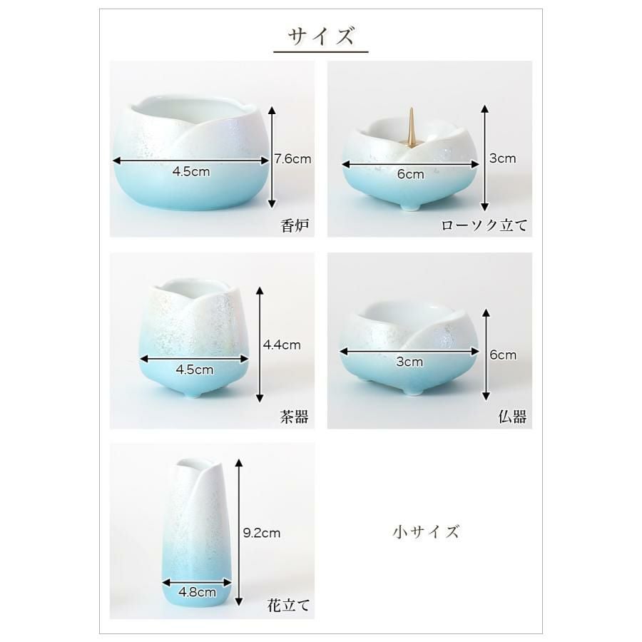 仏具セット 美濃焼仏具 「やわらぎ・ラスター彩」小サイズ 5点 陶器 5