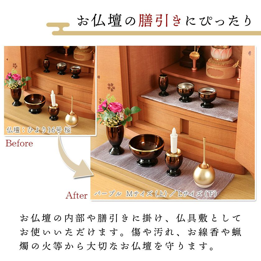 仏壇膳引きマット【トワイライト】防炎仏具マット Sサイズ （縦10cm×横