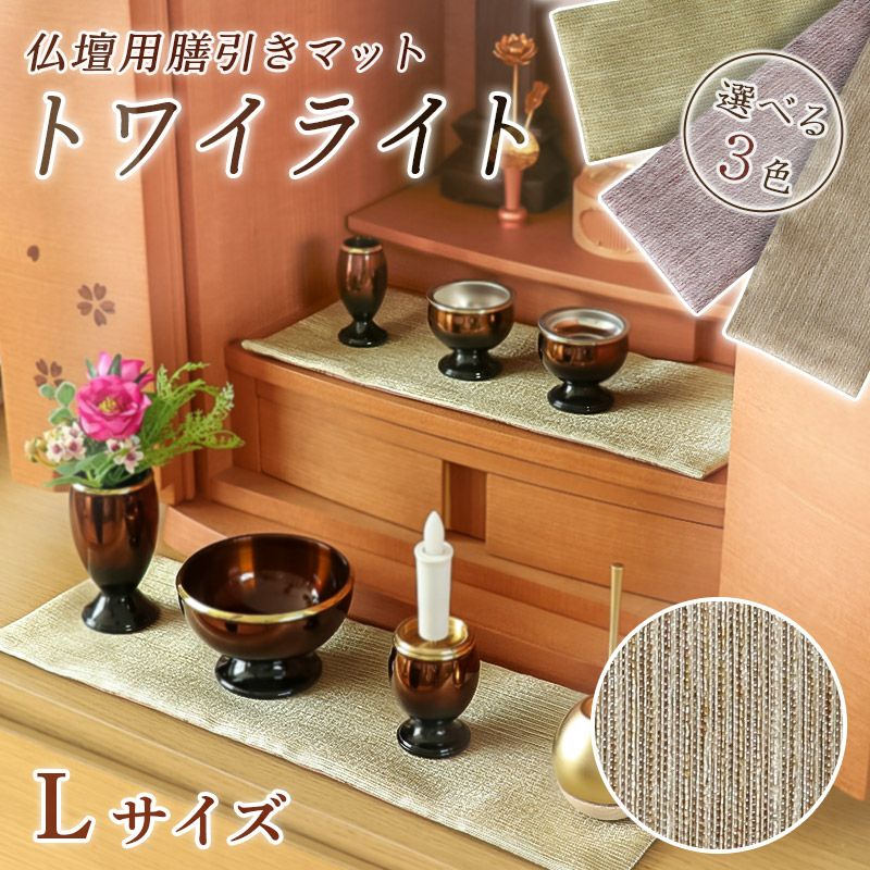 耀綺様 リクエスト 13点 おまとめ商品 仏壇膳引きマット【トワイライト】防炎仏具マット Mサイズ （縦12cm×横