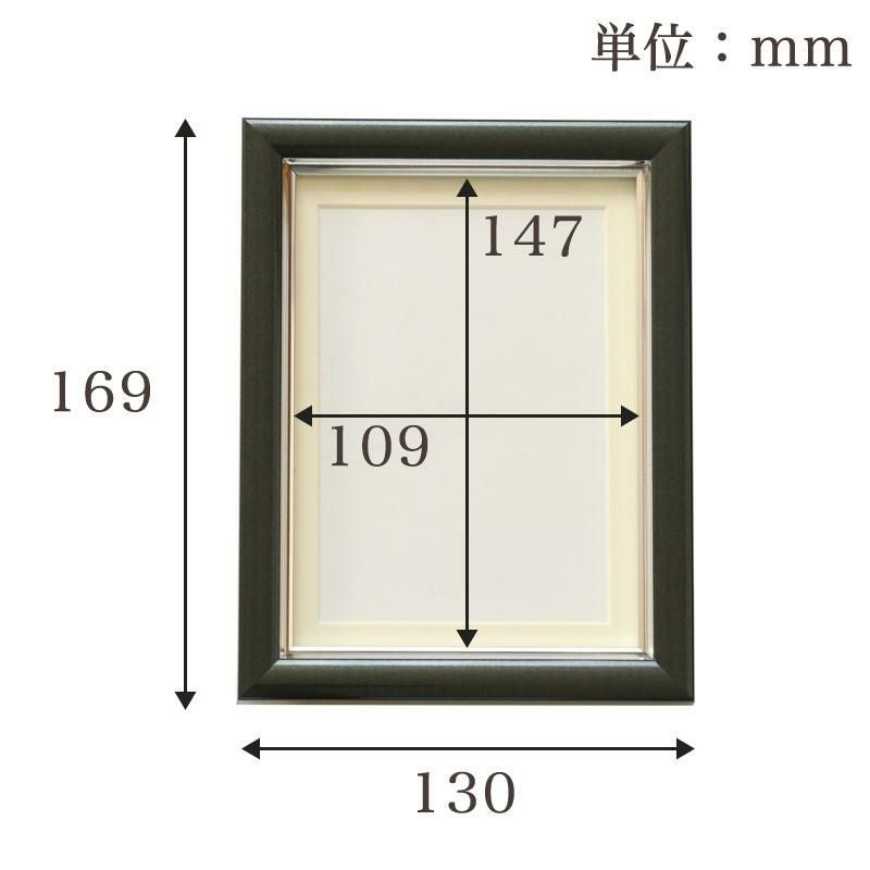 遺影額 L判 マット付（内寸 109×147mm） メール便送料無料 選べる3色