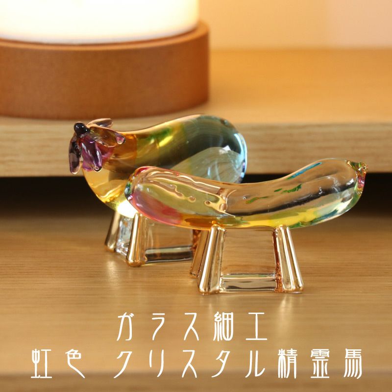 お盆飾り 虹色 クリスタル精霊馬 (57-139) ガラス細工 精霊棚 盆提灯