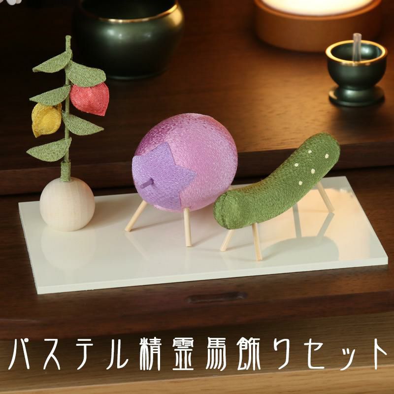 お盆飾り用 真菰(まこも)4点セット まこもござ 麻がら 蓮の葉 精霊馬
