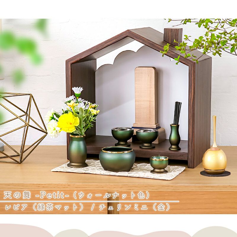 北欧風 おうち型 ミニ仏壇「天の舞 - Petit - プティ」仏具セット