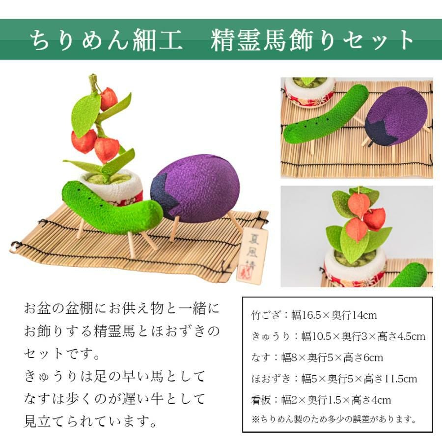 盆提灯セット 8種類から選べる盆提灯＆ちりめん お盆飾り2点 ミニ LED