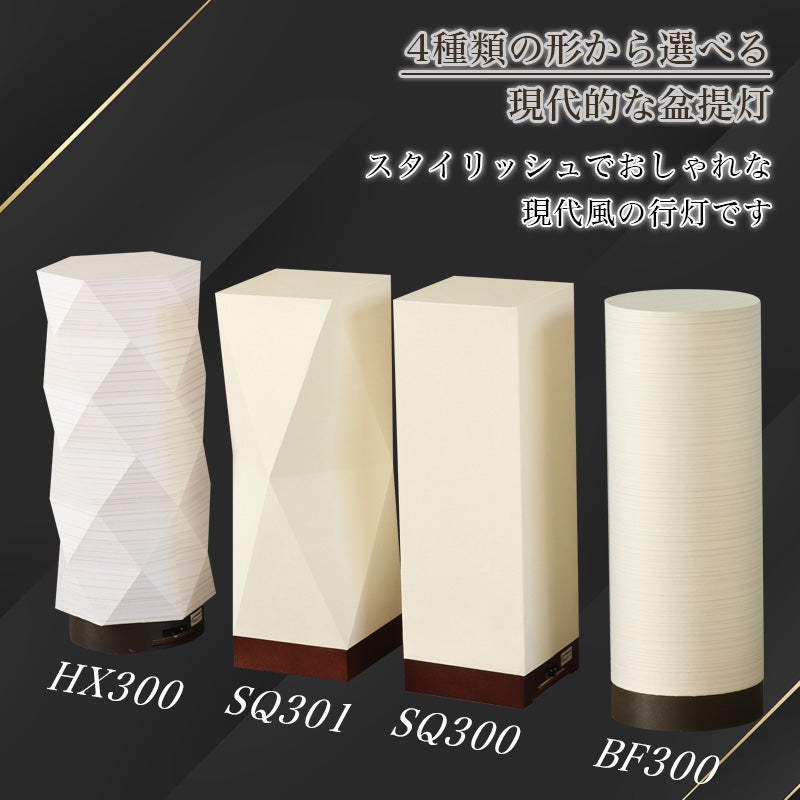 盆提灯 モダン あかり コンセント式 コードレス式 LED 盆ちょうちん