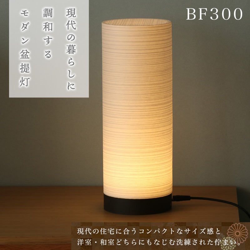 盆提灯 モダン あかり コンセント式 コードレス式 LED 盆ちょうちん