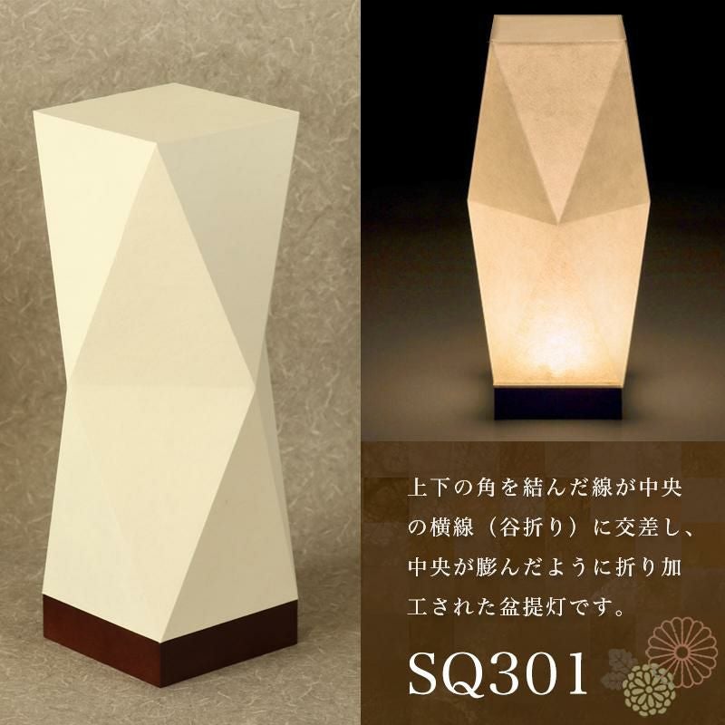 盆提灯 モダン あかり コンセント式 コードレス式 LED 盆ちょうちん