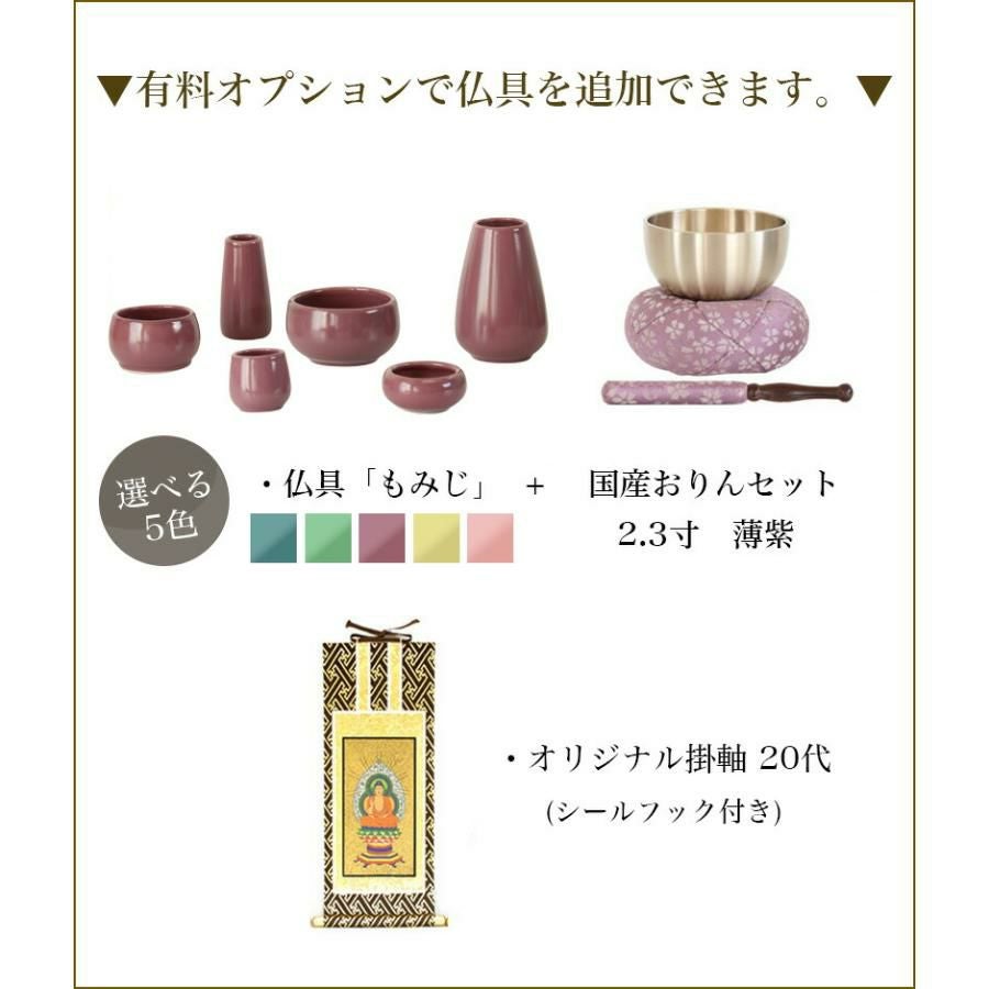 ミニ仏壇 モダン 「花蓮」 かれん 14号 仏具セット LED 家具調仏壇