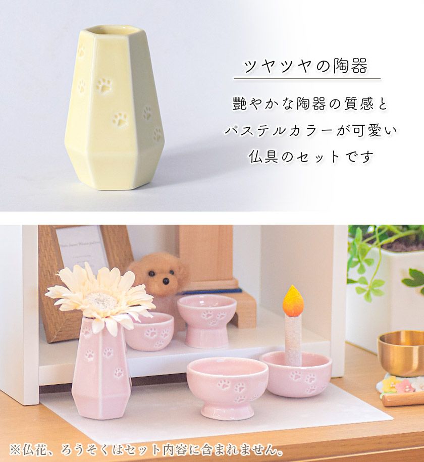 あしあとペット仏具 5点セット 陶器 5具足 仏具セット パステルカラー