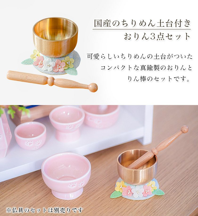 ペット仏具 おそらの花おりん3点セット(りん+りん棒+土台) 真鍮製